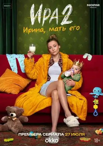 Постер сериала Ира